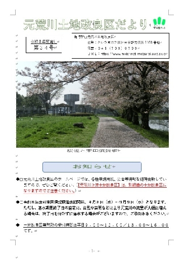 令和８年度改良区だより(第34号）